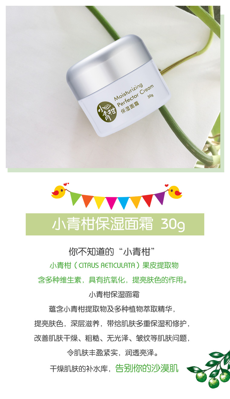 小青柑保湿面霜30g_01.jpg