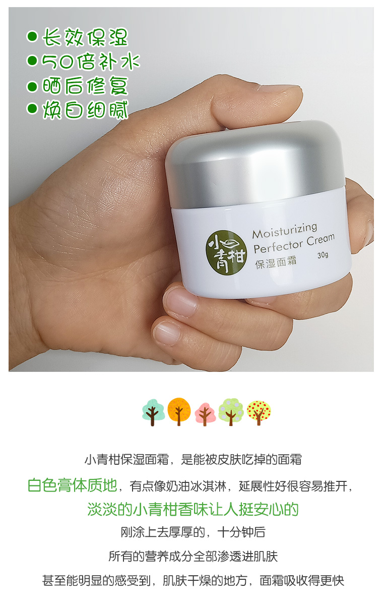 小青柑保湿面霜--30g_02.jpg